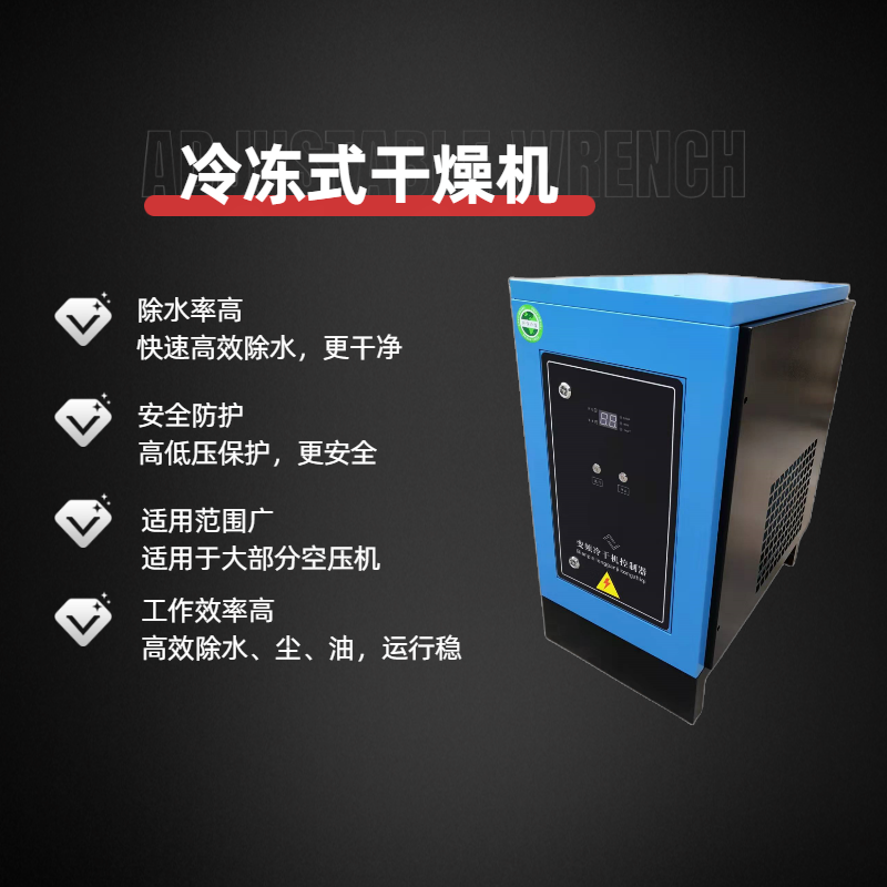 冷凍式干燥機(jī)壓縮空氣冷干機(jī) 適配于激光切割機(jī)